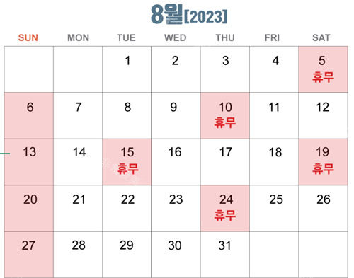 韩国NANO整形医院2023年8月休息表