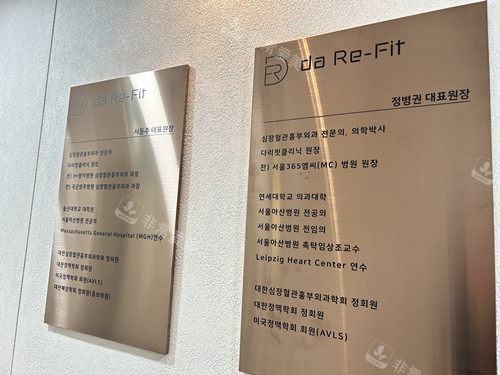 韓國darefit整形醫(yī)院院長資質(zhì) 韓國darefit整形醫(yī)院院長資質(zhì)