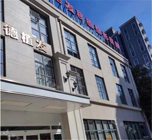 北京中德毛發(fā)移植??漆t(yī)院外景環(huán)境 北京中德毛發(fā)移植專科醫(yī)院外景環(huán)境