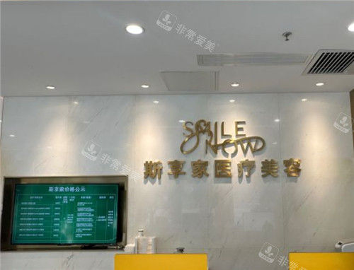 北京斯享家醫(yī)療美容前臺(tái) 北京斯享家醫(yī)療美容前臺(tái)