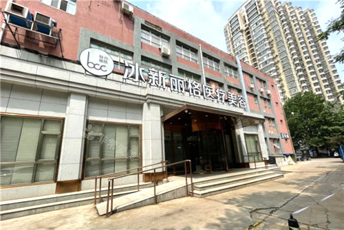 北京冰新麗格整形門(mén)頭環(huán)境 北京冰新麗格整形門(mén)頭環(huán)境
