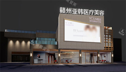 贛州亞韓醫(yī)療美容外景 贛州亞韓醫(yī)療美容外景