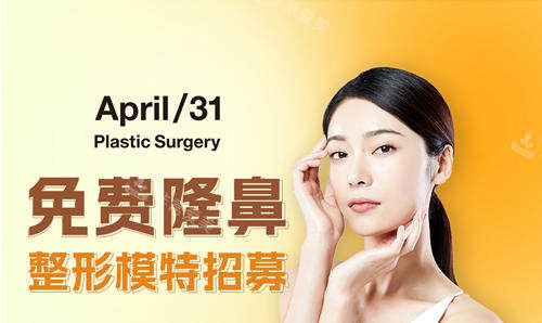 韩国4月31日整形外科鼻修复模特招募