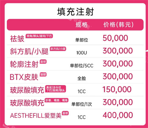 韓國伊美芝整形填充注射價(jià)格