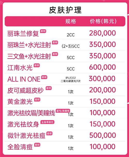 韓國伊美芝整形皮膚管理價(jià)格