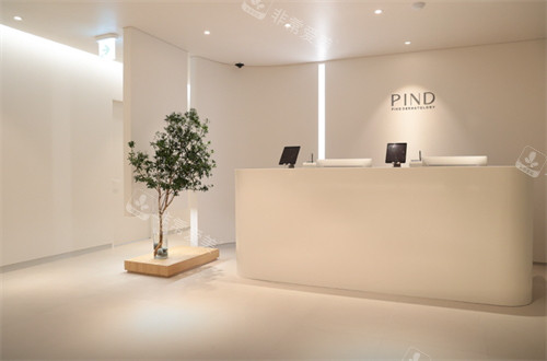 韓國(guó)pind皮膚科前臺(tái)
