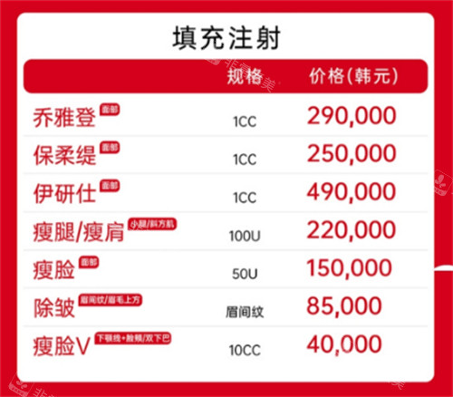 韓國MADE U皮膚科價格表 韓國MADE U皮膚科價格表
