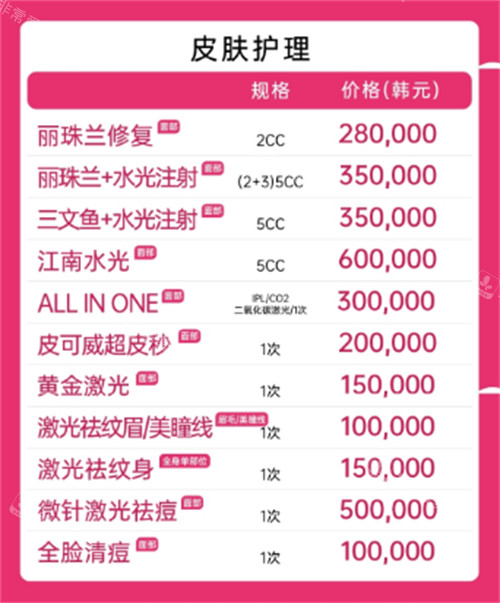 韓國伊美芝整形價目表 韓國伊美芝整形價目表