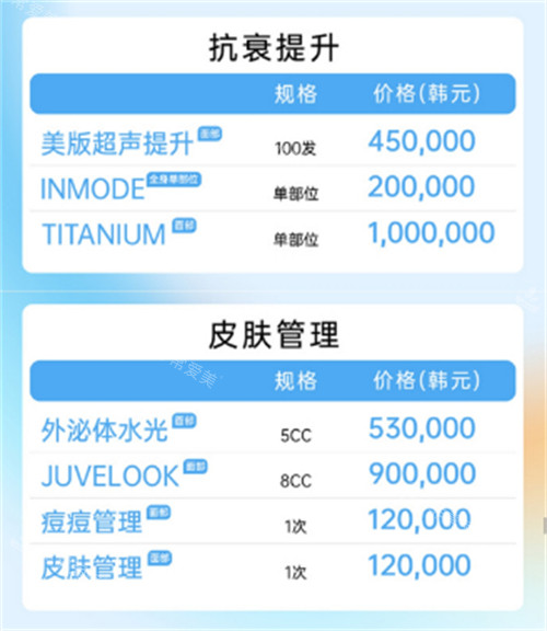 韓國DAYONE皮膚科價格表 韓國DAYONE皮膚科價格表