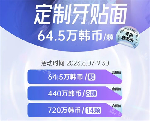 韓國snow牙科價格表 韓國snow牙科價格表