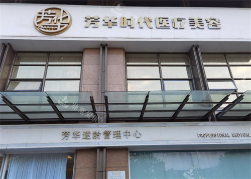 郑州芳华医疗美容外景