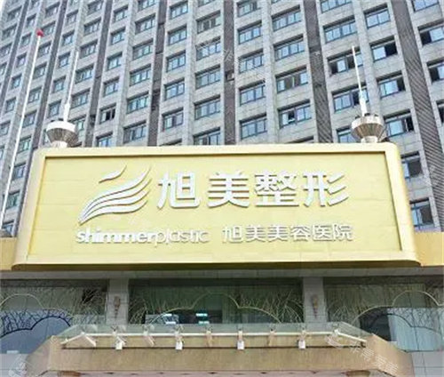 濟南旭美美容外景
