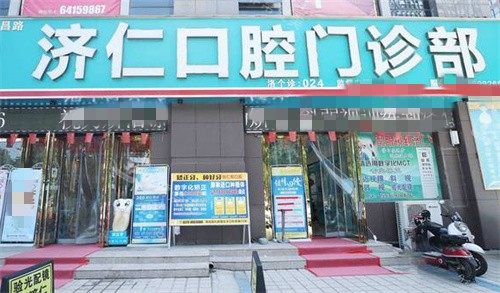 洛陽濟(jì)仁口腔外景 洛陽濟(jì)仁口腔外景