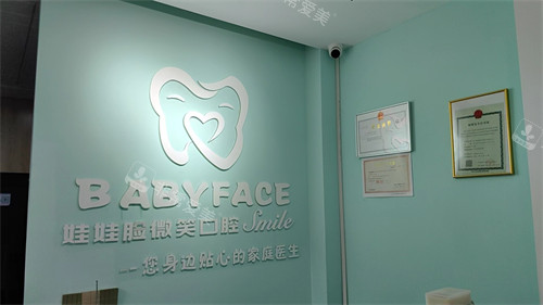 西寧娃娃臉微笑口腔logo墻 西寧娃娃臉微笑口腔logo墻