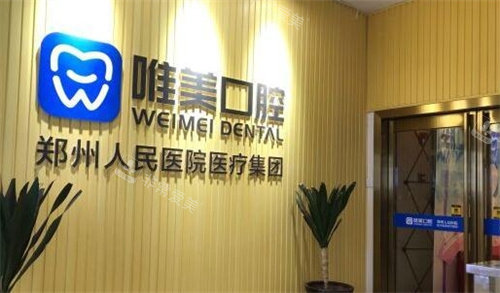 郑州唯美口腔logo