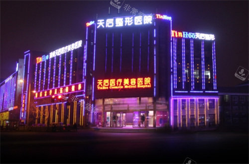 鄭州天后醫(yī)療美容外景 鄭州天后醫(yī)療美容外景