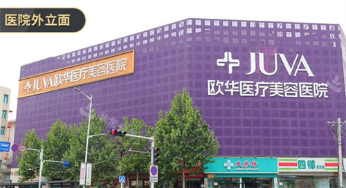 鄭州歐華醫(yī)療美容外景圖 鄭州歐華醫(yī)療美容外景圖