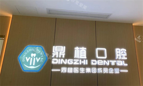 太原鼎植口腔logo 太原鼎植口腔logo