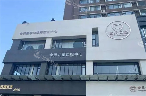 太原含貝口腔外景圖 太原含貝口腔外景圖