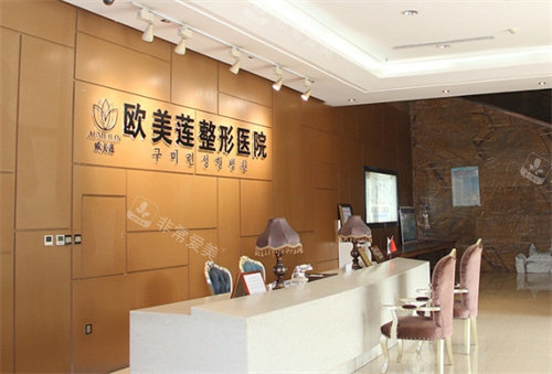 太原歐美蓮醫(yī)療美容前臺(tái) 太原歐美蓮醫(yī)療美容前臺(tái)
