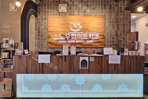 韓國SNOW牙科門頭環(huán)境圖