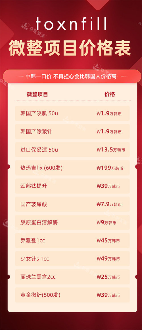 韓國(guó)toxnfill整形醫(yī)院價(jià)格表