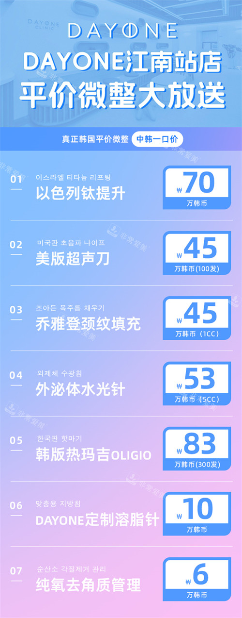 韓國dayone江南站店平價活動價格表 韓國dayone江南站店平價活動價格表