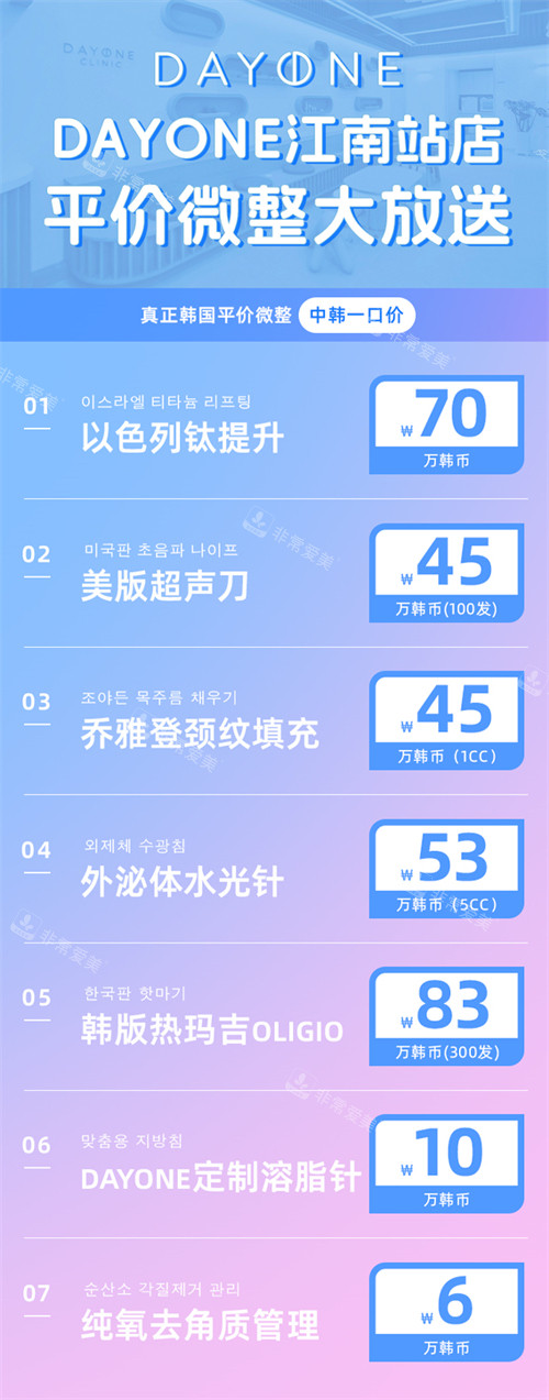 韓國dayone江南站店平價活動價格表