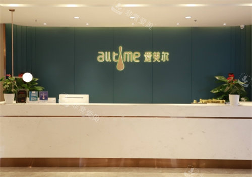 福州愛(ài)美爾醫(yī)療美容前臺(tái) 福州愛(ài)美爾醫(yī)療美容前臺(tái)
