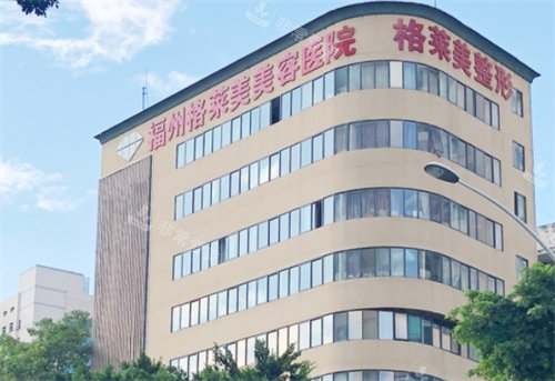 福州格萊美醫(yī)療美容外景 福州格萊美醫(yī)療美容外景
