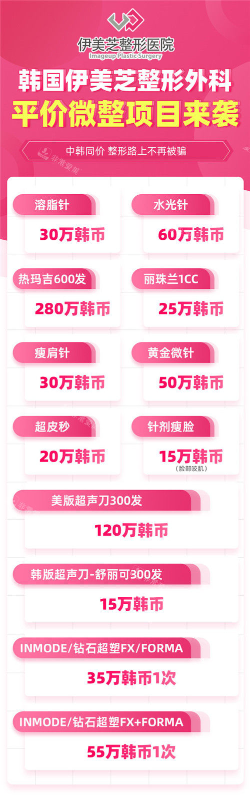 韓國伊美芝整形價(jià)格表圖片