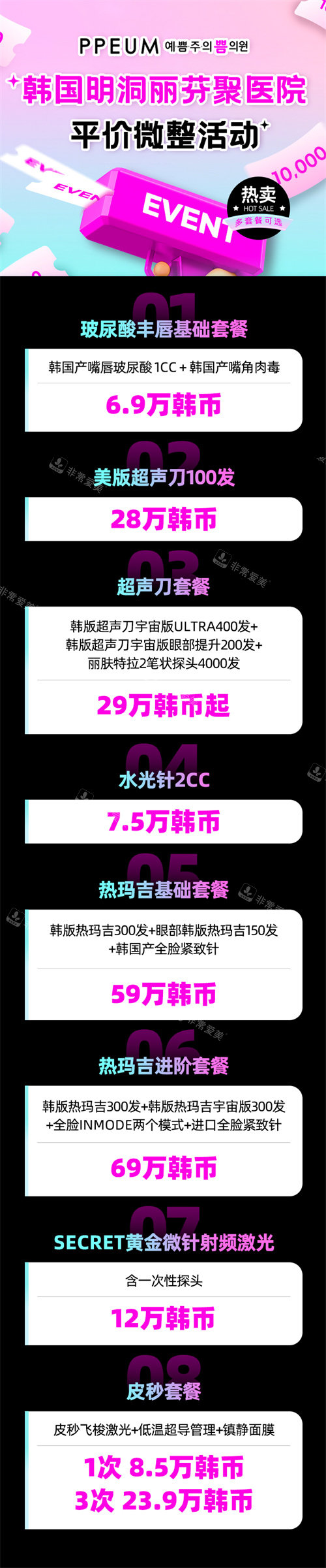 韓國明洞麗芬聚醫(yī)院價格表 韓國明洞麗芬聚醫(yī)院價格表
