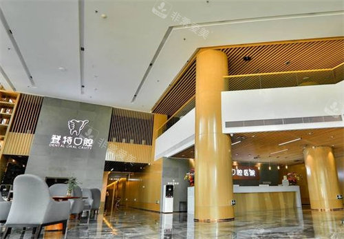 廈門登特口腔前臺 廈門登特口腔前臺
