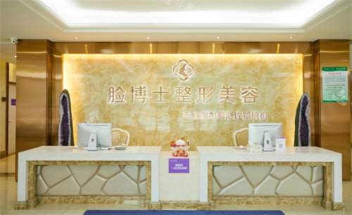 廈門(mén)臉博士醫(yī)療美容前臺(tái) 廈門(mén)臉博士醫(yī)療美容前臺(tái)
