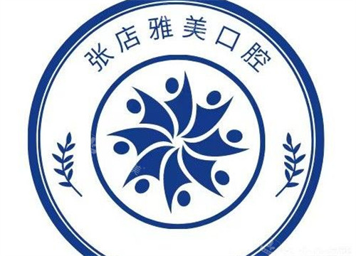 淄博雅美口腔logo图片