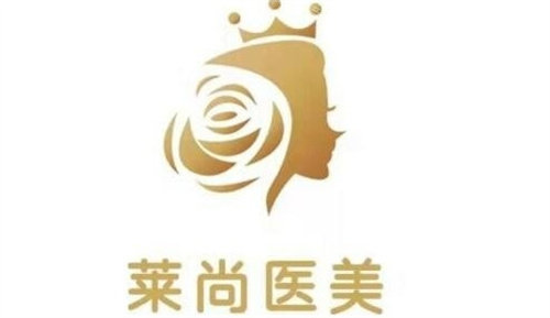 温州莱尚医疗美容logo