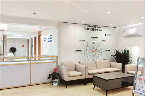 上海康沈口腔休息區(qū)