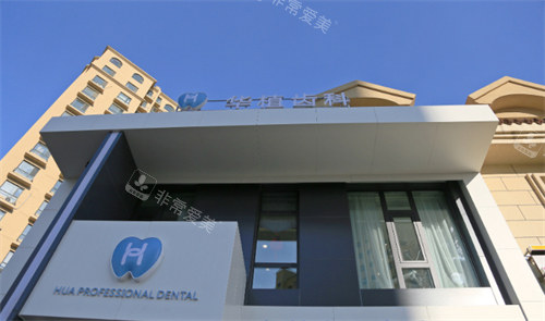 長春華植口腔外景環(huán)境圖