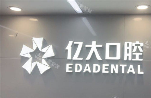 上海亿大口腔logo墙 上海亿大口腔logo墙