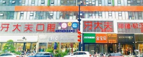 洛陽牙大夫口腔外景 洛陽牙大夫口腔外景