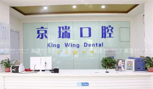 西宁京瑞口腔前台 西宁京瑞口腔前台