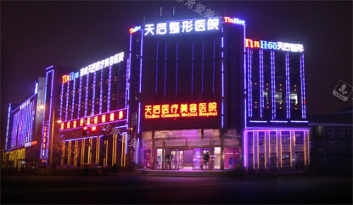 鄭州天后醫(yī)療美容外景 鄭州天后醫(yī)療美容外景
