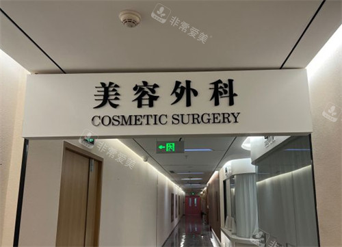 潍坊还幼整形美容外科走廊环境图