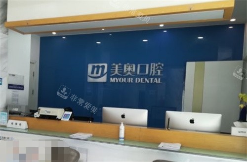 南京美奧口腔前臺(tái) 南京美奧口腔前臺(tái)