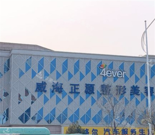 威海正源整形外景環(huán)境圖 威海正源整形外景環(huán)境圖
