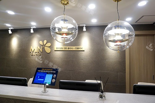 韩国MinClinic微整形皮肤科医院前台