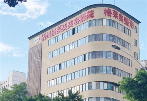 福州格莱美医疗美容外景