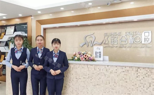 烏魯木齊絲路合和口腔前臺 烏魯木齊絲路合和口腔前臺