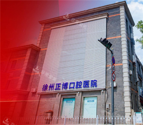 徐州種植牙多少錢一顆2023年?公布徐州種植牙價(jià)格表!