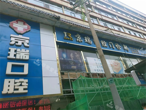 西寧京瑞口腔門頭 西寧京瑞口腔門頭